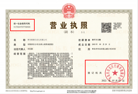 营业执照参考模板